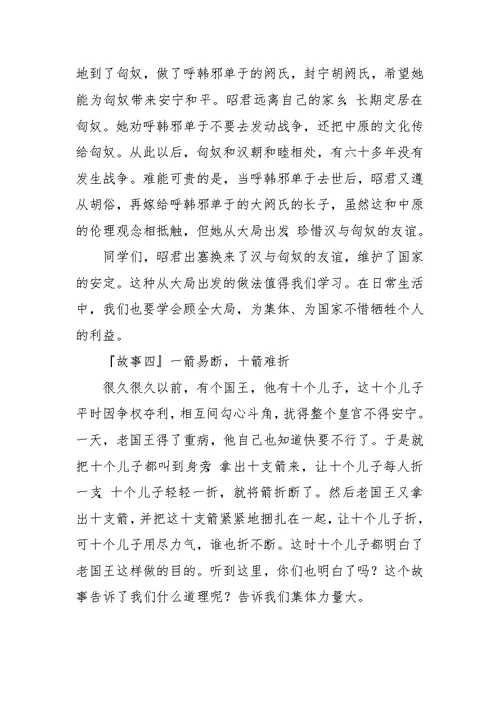 “关心班级，热爱集体”德育主题班会教案(3)