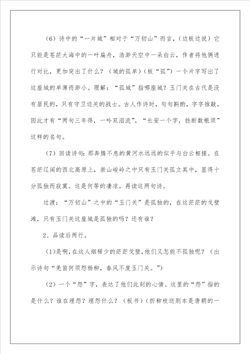 2023凉州词教学设计