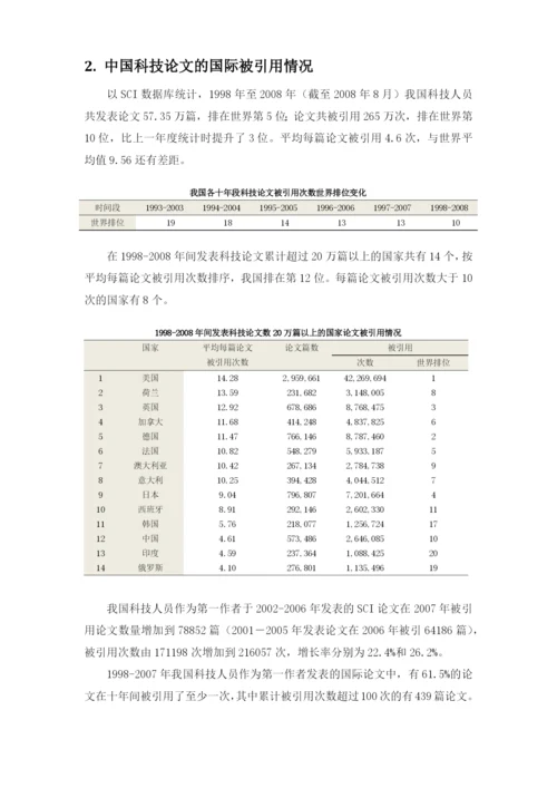 我国科技论文统计结果介绍.docx