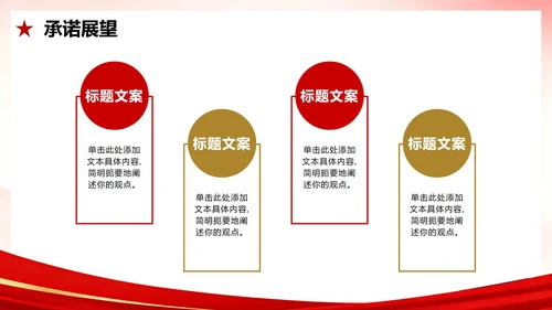 红色党政简约插画风校园团支书竞选