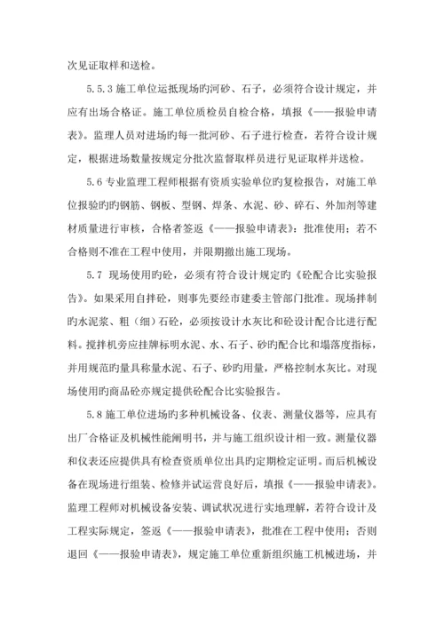 冲孔灌注桩监理标准细则.docx