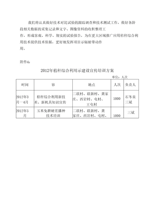 农作物秸秆机械化综合利用项目实施计划方案