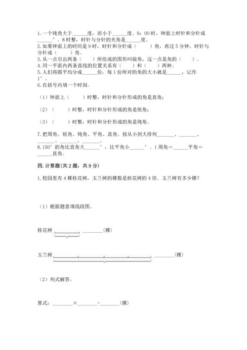 北京版四年级上册数学第四单元 线与角 测试卷【名师推荐】.docx