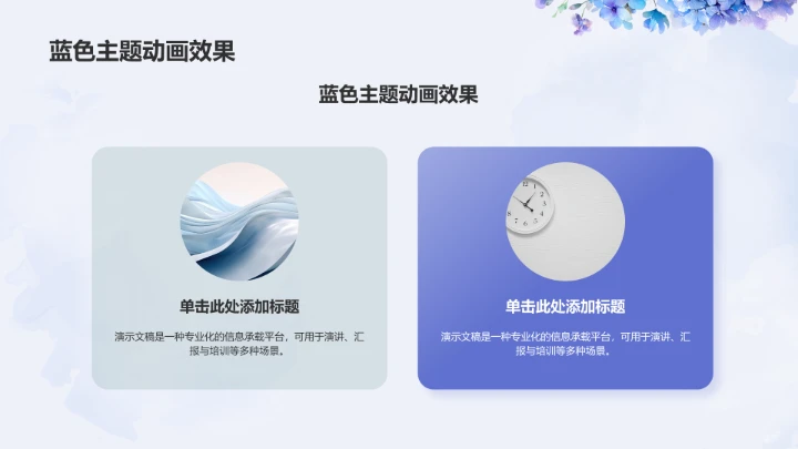 紫色小清新教育培训PPT模板