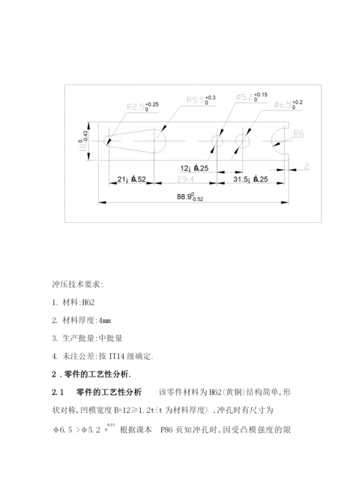 管理学冲压毕业论文.docx