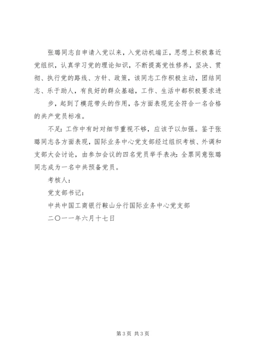 对X村党支部XX同志的批评意见范文 (3).docx