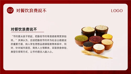 红色简约珍惜盘中餐光盘行动PPT模板宣传PPT动态PPT世界粮食日