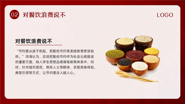 红色简约珍惜盘中餐光盘行动PPT模板宣传PPT动态PPT世界粮食日