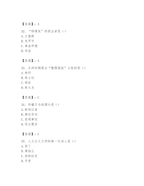 2024年国家电网招聘之文学哲学类题库及参考答案【满分必刷】.docx