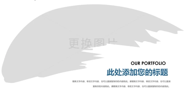 企业宣传画册产品宣传通用ppt模板