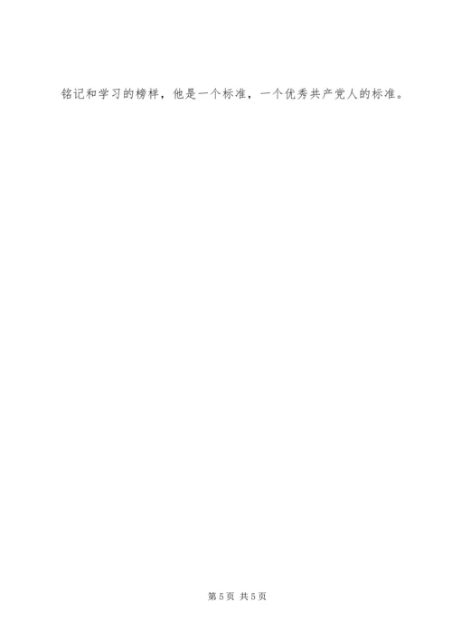 学习沈因洛同志先进事迹心得体会：争做“五好干部” (2).docx