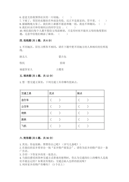 部编版三年级下册道德与法治期末测试卷（精练）.docx