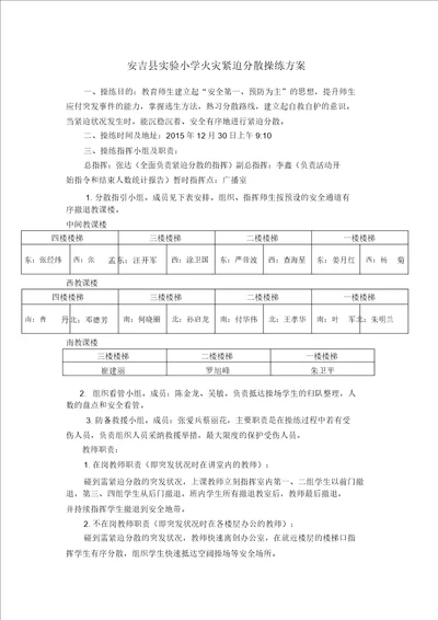 实验小学火灾紧急疏散演练方案