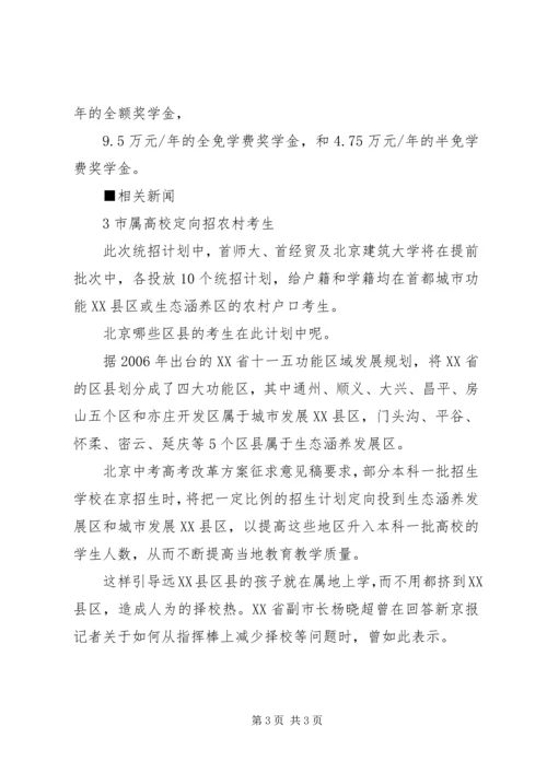 北大清华人大缩减在京招生北大减少26人.docx