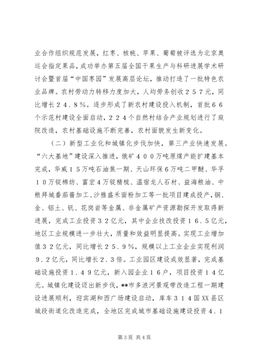 地区三级干部会议上的报告 (3).docx