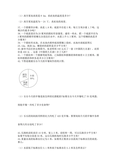 小升初数学应用题50道精品（夺分金卷）.docx