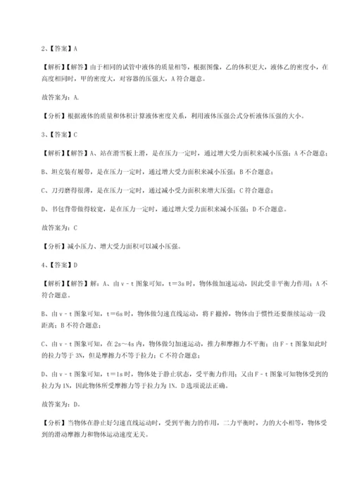 第二次月考滚动检测卷-重庆市北山中学物理八年级下册期末考试同步练习练习题.docx
