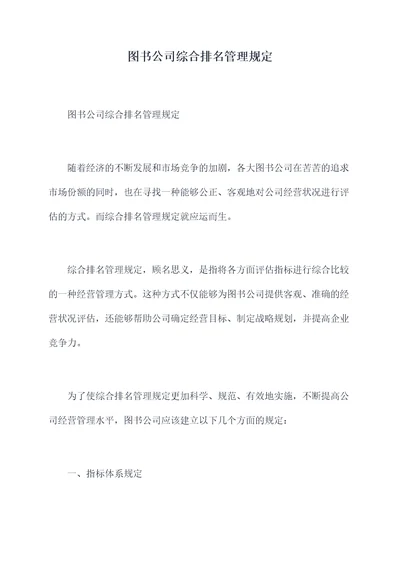 图书公司综合排名管理规定