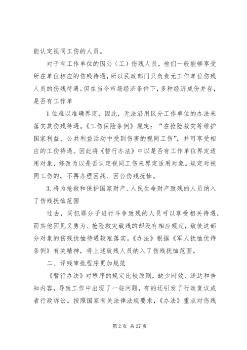 伤残军人申请资料 (2).docx