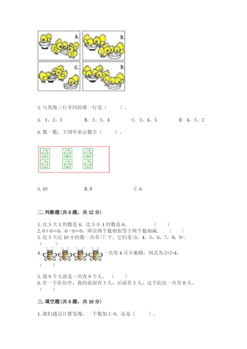 北师大版一年级上册数学期末测试卷【考点精练】.docx