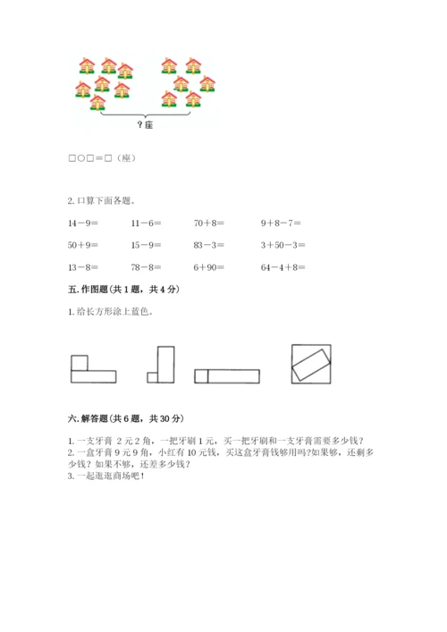 最新人教版一年级下册数学期末测试卷5套及答案.docx