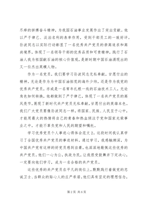 学习优秀党员个人事迹心得体会6篇.docx