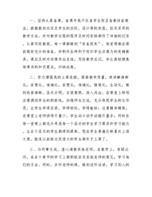 高中英语教师个人总结