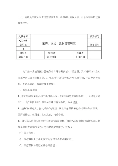 医疗器械经营质量管理新版制度工作程序.docx