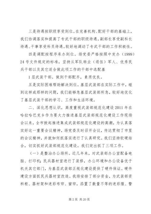 对当前基层武装部工作的几点心得.docx