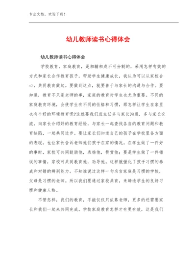 2023幼儿教师读书心得体会优选范文6篇.docx