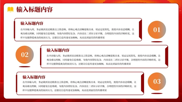 红色党政风社会主义精神PPT模板