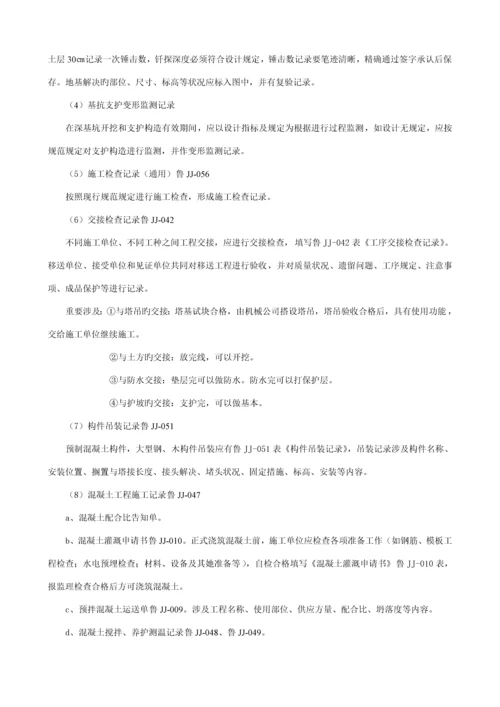 优质建筑关键工程综合施工重点技术资料管理专题规程.docx