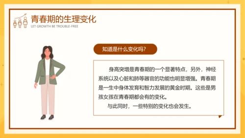 中小学生青春期健康教育成长PPT模板