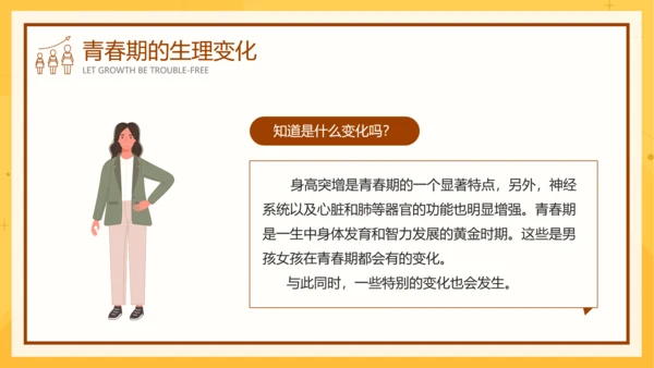 中小学生青春期健康教育成长PPT模板