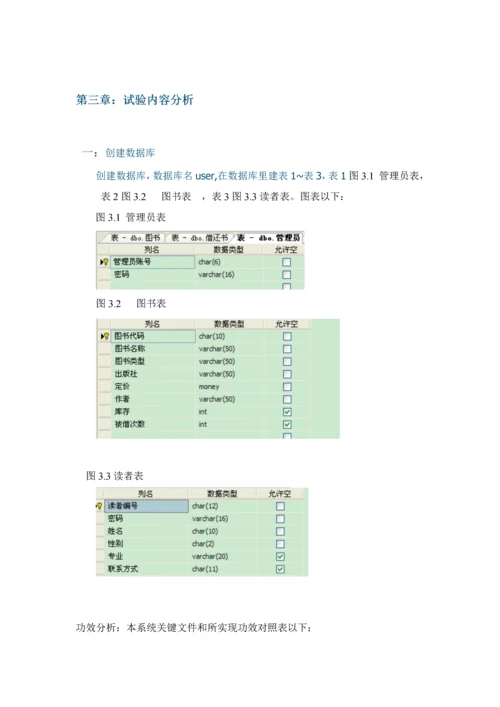 SQL数据库图书标准管理系统.docx