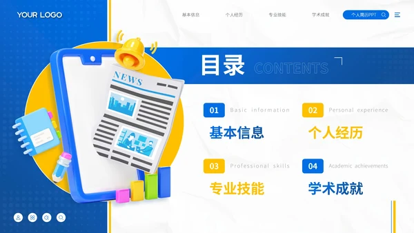 蓝色极简个人简历通用模板PPT模板