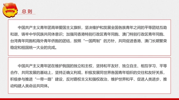 中国共青团章程PPT模板
