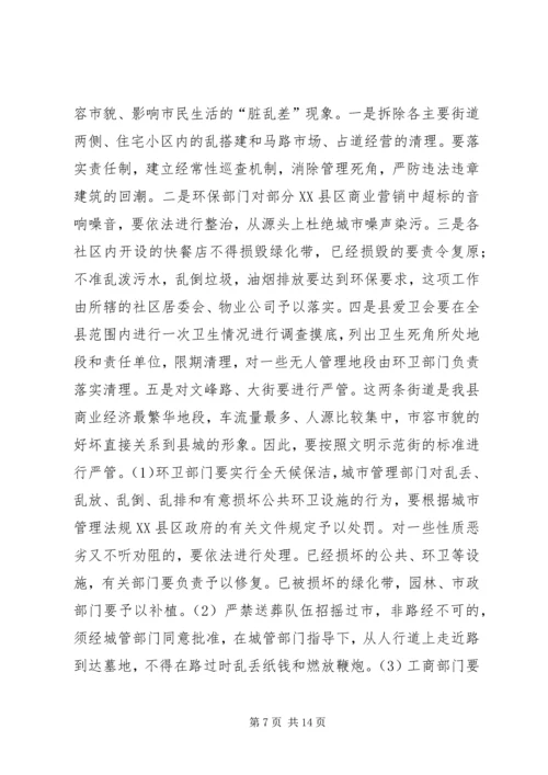 县委副书记在创建省级文明县城先进县动员会议上的讲话 (2).docx