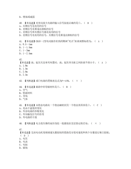 2022年电工技师考试内容及考试题带答案49