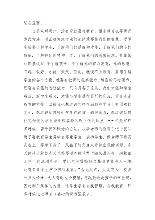 初中教师读书心得