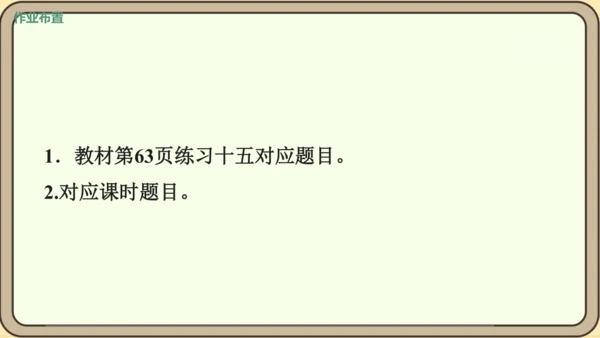 人教版数学四年级下册5.2    三角形三边关系课件(共25张PPT)