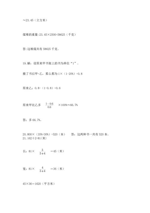 小升初数学应用题50道及答案【真题汇编】.docx