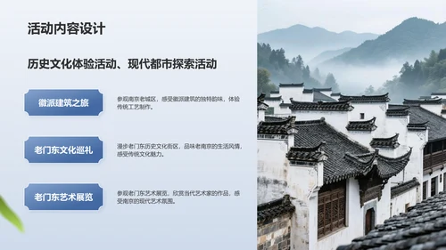 蓝色摄影风南京文化之旅：历史与现代的交汇PPT模板