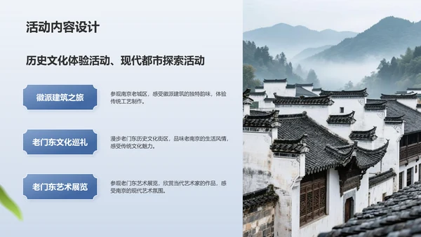 蓝色摄影风南京文化之旅：历史与现代的交汇PPT模板