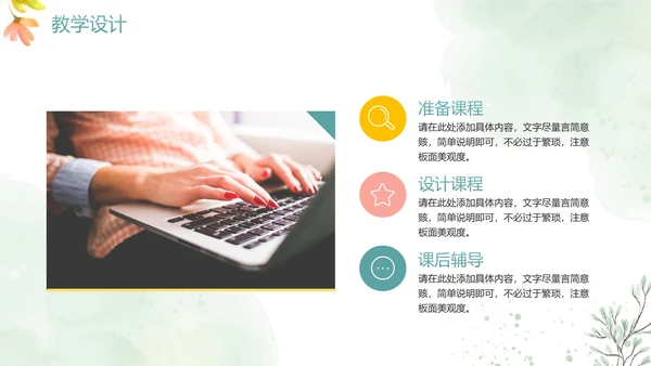 清新手绘水彩教师教学说课PPT模板