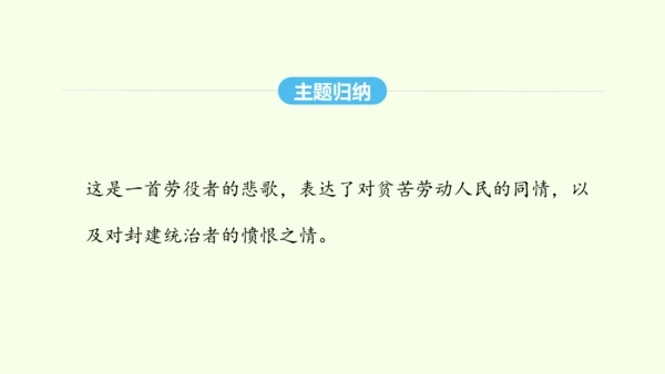 第三单元课外古诗词诵读一 统编版语文八年级下册 同步精品课件