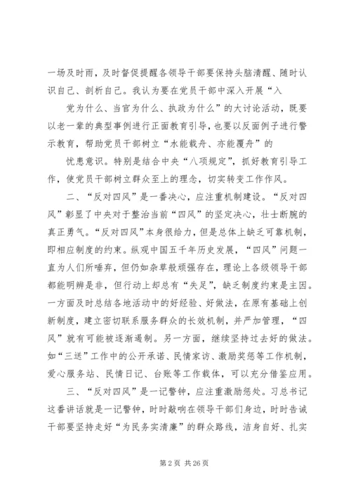查摆四风心得体会.docx
