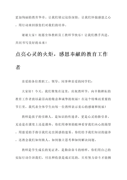 在教师节上写开幕词