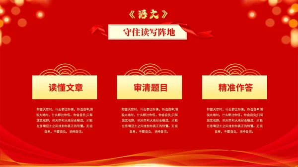 红色喜庆科技风励志高三高考冲刺百日誓师大会PPT模板