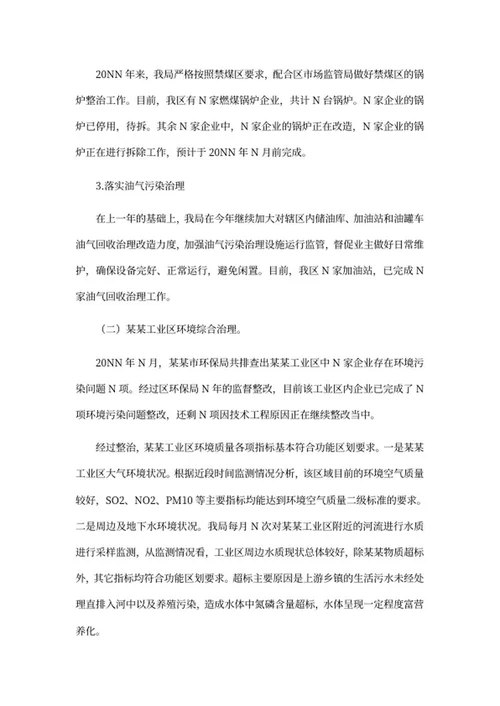 环保局年度工作报告word模板